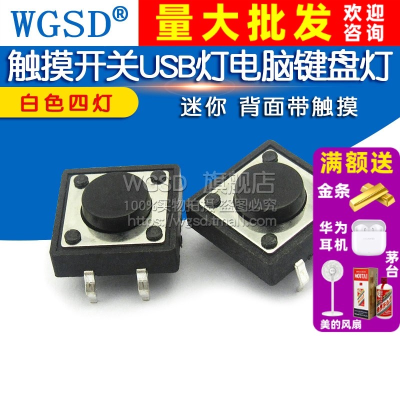 微动开关WGSD立式轻触开关