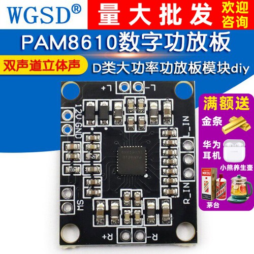 PAM8610数字功放板diyD类大功率