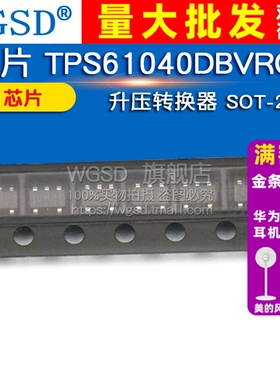 WGSD 贴片 TPS61040DBVRG4 IC 芯片 升压转换器 SOT-23