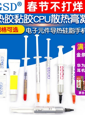 导热胶黏胶电子元件导热硅脂手机显卡CPU芯片LED散热膏凝胶耐高温
