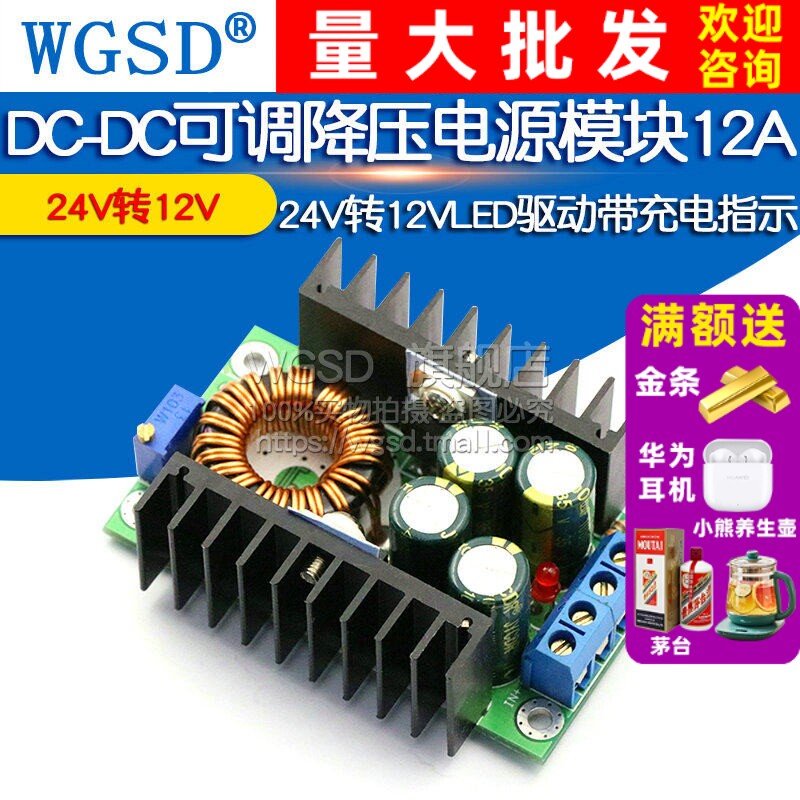 DC-DC可调降压电源模块12A 24V转12VLED驱动带充电指示不带恒流