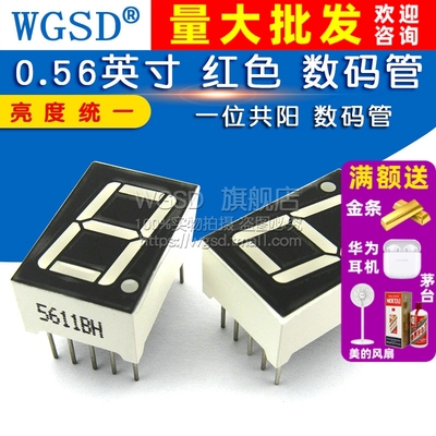 0.56英寸红色一位共阳数码管
