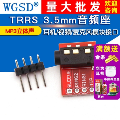 TRRS3.5mm音频座MP3立体声音耳机