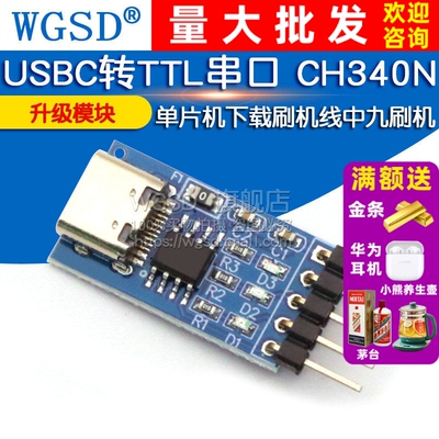 usbcttl串口模块升级单片机下载