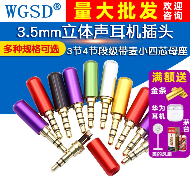 3.5mm立体声耳机插头3节4节段级带麦小四芯母座4.4平衡维修焊接式