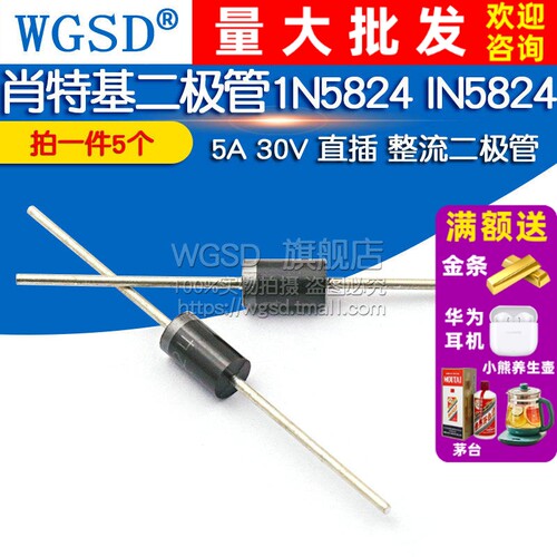 直插肖特基整流二极管1N5824