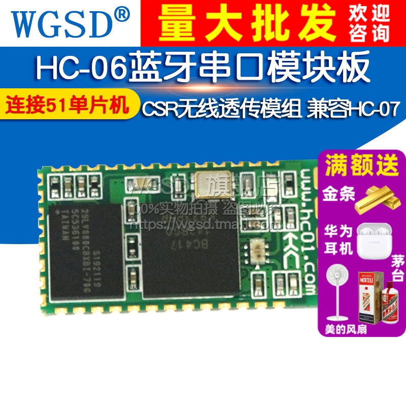 HC06蓝牙串口模块板连接51单片机