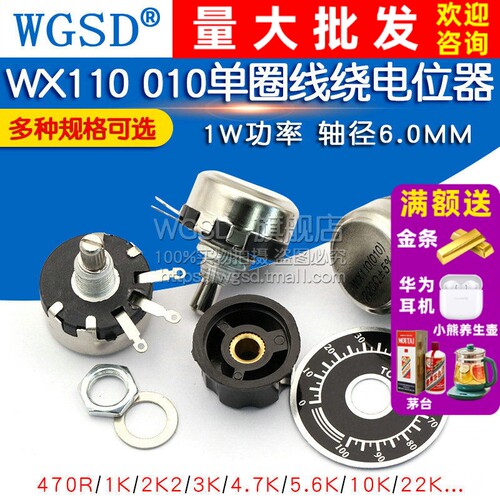 WX110010单圈线绕电位器