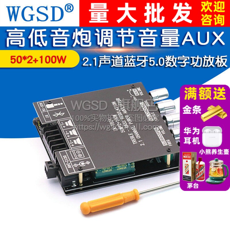 2.1声道蓝牙5.0数字功放板模块diy高低音炮音量调节AUX 50*2+100W