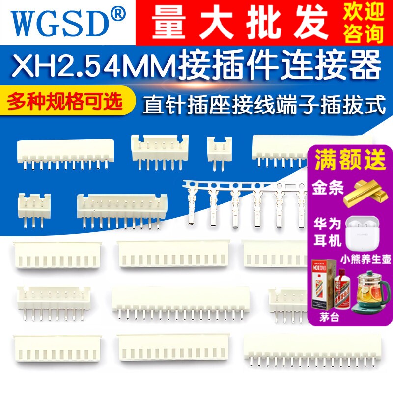 XH2.54MM接插件xh254插头直针插座接线端子插拔式弯针2p/3/4/20P