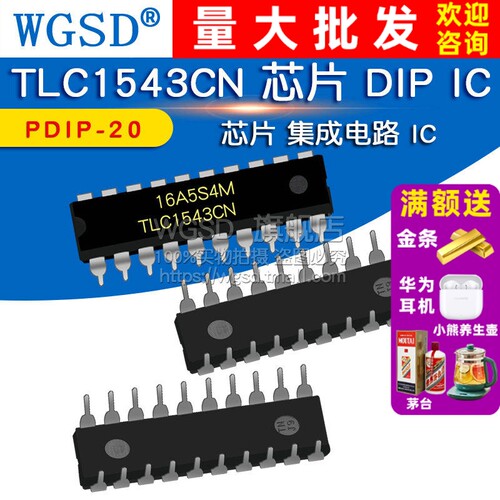 TLC1543CN 芯片