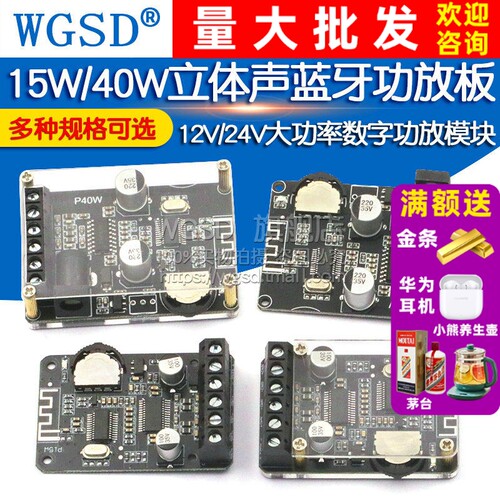 15W/40W立体声蓝牙功放板大功率