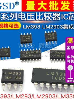 LM393 LM393DR2G 电压比较器IC芯片集成电路 LM293 LM393 LM2903