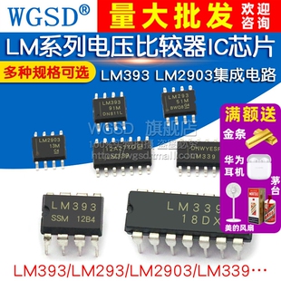 LM393 LM393DR2G 电压比较器IC芯片集成电路 LM293 LM393 LM2903