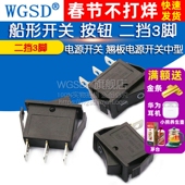 船形开关 按钮 二挡3脚 船型开关 电源开关 中型翘板电源开关