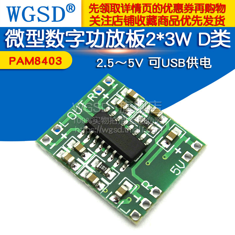 微型数字功放板2*3W D类PAM8403功放模块diy 可USB供电 2.5～5V使用感如何?