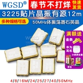 3225贴片晶振有源12m 16M 50MHz石英晶体振荡器