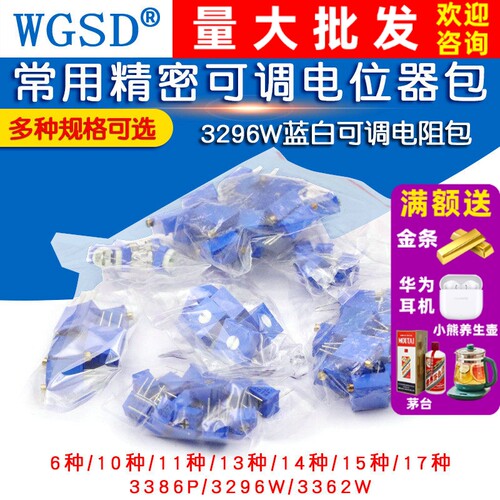 精密3296W精密蓝白可调电电位器