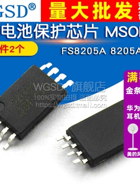 WGSD FS8205A 8205A 锂电池保护芯片 MSOP8 IC 芯片 (2个)