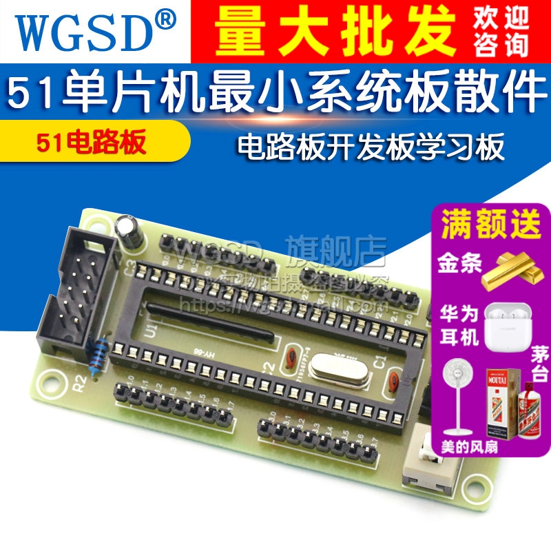 51单片机最小系统板散件套件模块