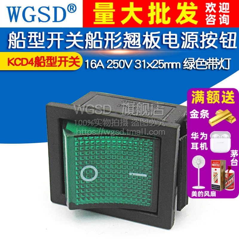 船型开关翘板电源4脚绿色带灯