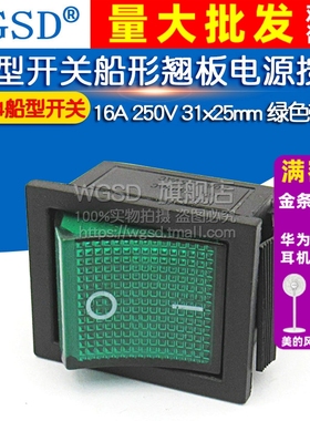 KCD4 船型开关船形翘板电源按钮4脚 绿色带灯 16A 250V 31x25mm