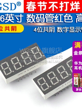 WGSD 0.36英寸红色高亮 四位共阳数码管 4位共阳 显示管数字