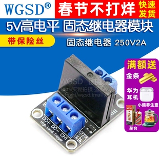 1路5V高电平 固态继电器模块 固态继电器带保险丝 250V2A