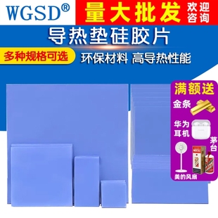 导热垫硅胶片散热硅脂垫CPU显卡存笔记本显卡南北桥降热贴片脂垫