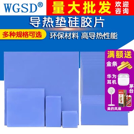 导热垫硅胶片散热硅脂垫CPU显卡存笔记本显卡南北桥降热贴片脂垫