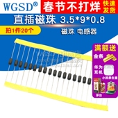 直插磁珠 20个 空心电感 WGSD 电感器 3.5 0.8