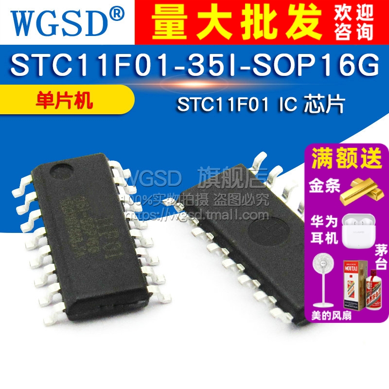 STC11F01-35I-SOP16G  专注元器件20年