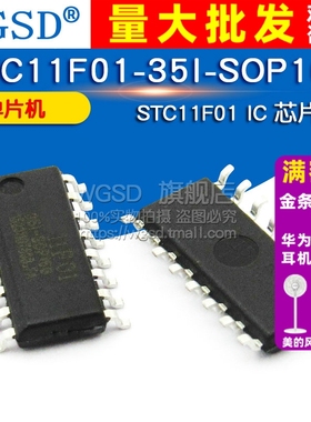 【TELESKY】单片机 STC11F01-35I-SOP16G STC11F01 IC 芯片