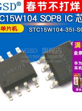 STC15W104-35I-SOP8 单片机 STC15W104 SOP8 芯片IC