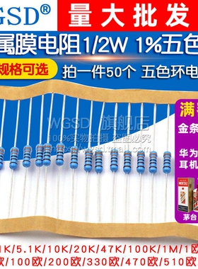 金属膜电阻器1/2W元件2k 1K 4.7K 10K 100K 100欧120欧姆1M1%色环
