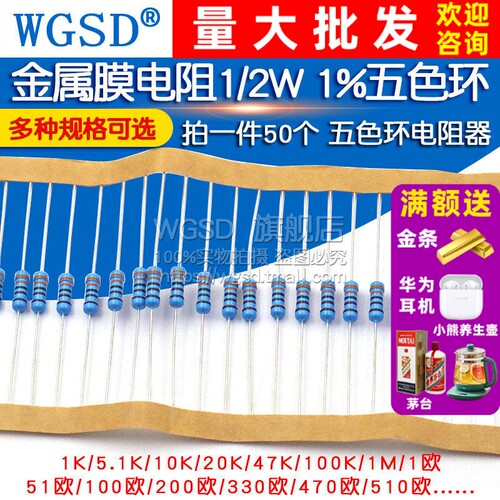 1/2W1%五色环电阻器金属膜电阻
