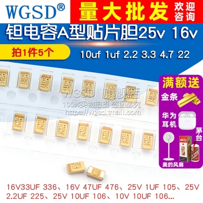 钽电容A型贴片胆25v16v