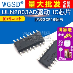 SOP16贴片 ULN2003A 电机驱动 IC芯片 WGSD 10个 ULN2003AD