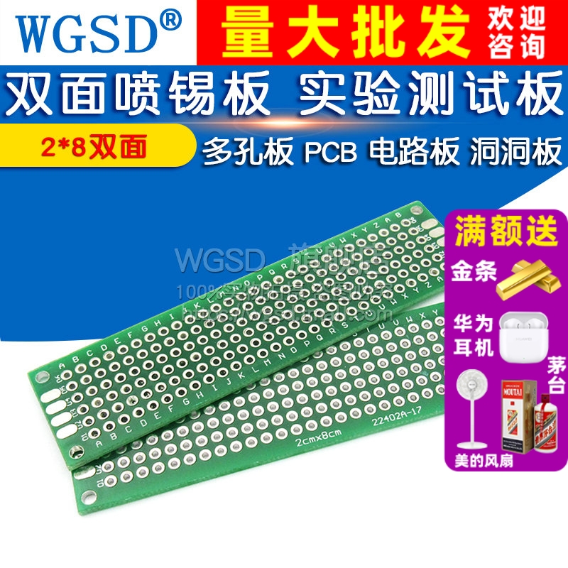 2*8双面喷锡板 实验测试板