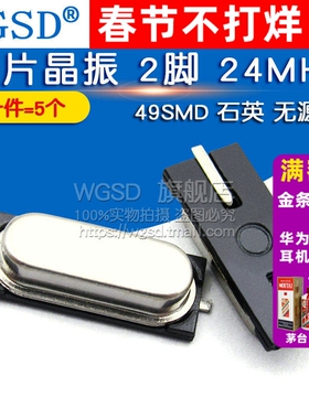 WGSD 贴片晶振 25M 2脚 25MHZ 49SMD石英晶体无源晶振 (5个)