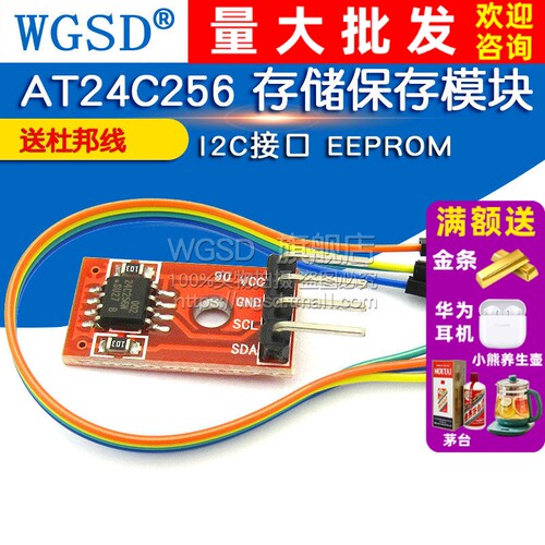 AT24C256  存储模块