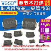 SS34 5819 二极管贴片M7肖特基整流1N4007 1N5824