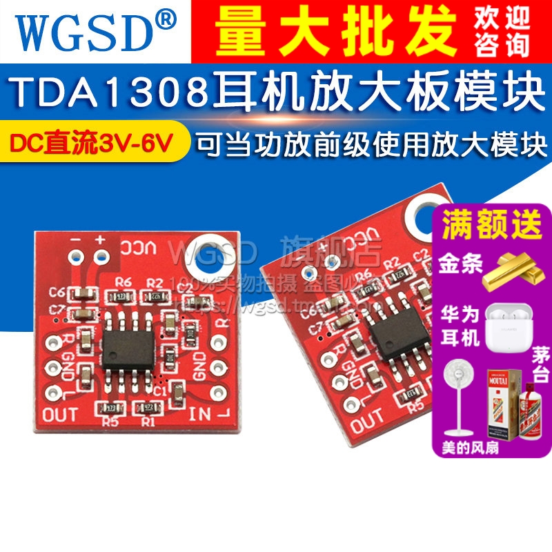 TDA1308耳机放大板模块可当功放