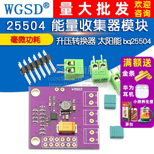 25504毫微功耗 能量收集器模块