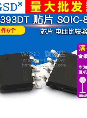 WGSD LM393DT 贴片  SOIC-8 IC 芯片 电压比较器（5个）