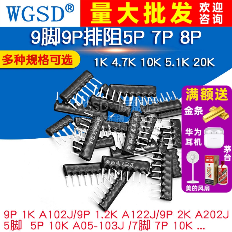 5P7P8脚9脚排阻9PA103J1K