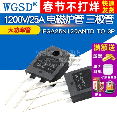大功率管 FGA25N120ANTD TO-3P 1200V/25A 三极管 电磁炉管