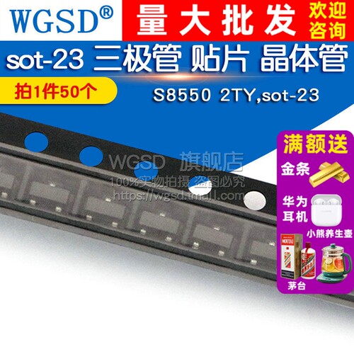 S8550  拍1件=50个