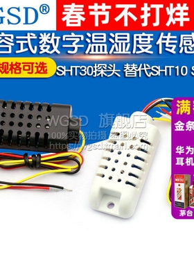 SHT30探头 DHT21/AM2301电容式数字温湿度传感器替代SHT10 SHT11