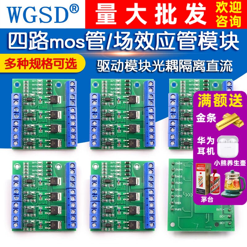 四路mos管/场效应管模块